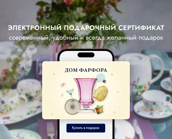 Дарите свободу выбора!